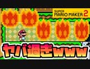 【実況】全力で愉しむ世界のコース part96