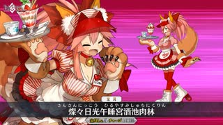 【FGO×FGOW霊衣開放】タマモキャット「笑顔 glory day」宝具【Fate/Grand Order Walts×FGO 輝け！グレイルライブ！！～鶴のアイドル恩返し～】