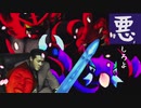 『悪』しろよ part.15