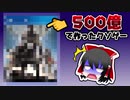 開発費が高すぎた！！しくじりゲームを紹介【ゆっくり解説】