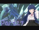 【ゆっくり実況プレイ】　もんはんらいず！ -27　【雪美ちゃん家のゲーム部屋】