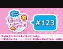#123 木村良平・岡本信彦の電撃Girl’sSmile