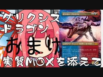 【MTGA】帰ってきたクソデッカー茜ちゃん その20おまけ【ボイスロイド実況】
