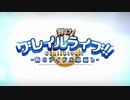 【Fate/Grand Order】輝け！グレイルライブ！！～鶴のアイドル恩返し～ プロローグ