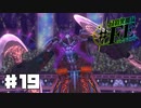 【幻影異聞録#FE Encore  #19】初見でハードな芸能界でてっぺんを目指す