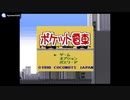 [GB]ポケット電車 FULL SOUND TRACK