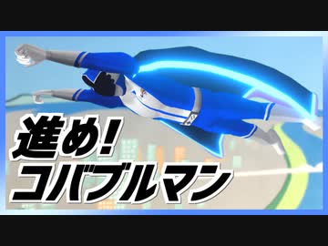 【オリジナル曲】進め！コバブルマン【VTuber】