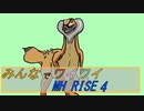 【ボイロ実況】みんなでワイワイ マルチゲーム４【MHRISE】