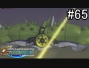 【実況】ジオンが巡る宇宙世紀100年の歴史【Gジェネジェネシス】part65