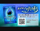 ひとみに映る影 シーズン2 CM30秒