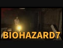 【BIOHAZARD7 Part8】おいでよBBAの家。蟲BBAから逃げつつミアの残した痕跡を探す。
