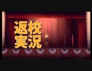 【返校 Detention Part9】最終回！？ファン・レイシン、人生の卒業式。こんな終わり方あり…？？