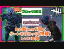 【DbD】それはちょっとずるいんじゃない！？ #25【Dead by Daylight:サバイバー】