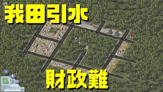 【SimCity4】シムシティ4で日本地図を埋める 第1回【実況プレイ】