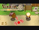 ブットビスギテ＝クサハエル「ぶきあつめ」を2人でコラボ実況プレイ part5【なんでも武器になるRPG】