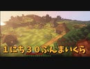 【Minecraft/#ぷんくら】これまでの150日であかしょは何を得たのか。最近食べたローソン最強のあれの話【150日目】