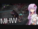 【MHW】結月ゆかりがモンハンワールド9 紲星あかり登場！【VOICEROID実況】