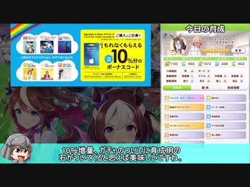 ウマ娘の小噺#14「IOS・ボーナスコードキャンペーン」