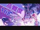 【Muse Dash】 集え上級者！な高難易度譜面16選