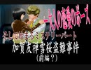 【恋愛×ミステリー】令嬢探偵　オフィスラブ事件慕【ゲーム実況】part8