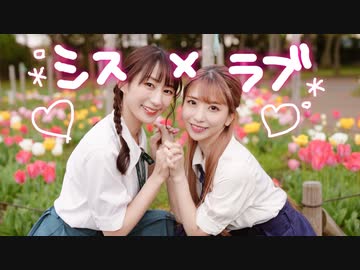 【やっこまぁむ】シス×ラブ／HoneyWorks 【踊ってみた】