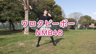 【しーたら】ワロタピーポー/NMB48