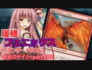 【MTGA】寝かねちゃんの「今日のデイリー」 part489 履修フェニックス（スタンダードBO1）【琴葉茜実況】