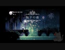 【ゆっくり実況】クワガタになろうと思った：14【HOLLOW KNIGHT】