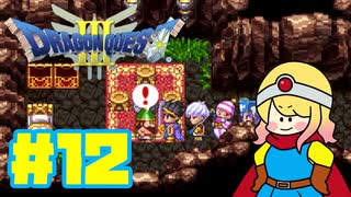 【女性実況】立派な勇者になるために！ＤＱ３ ＃１２【ドラクエ３】