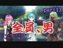 ジャックジャンヌをマイペースに実況プレイ　part13