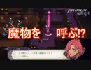 こやつ、魔物を呼び出すだと！？　ファイアーエムブレム風花雪月ー煤闇の章ー実況プレイPart2