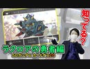 初期版カードダス20紹介！#1【SDガンダム外伝ラクロアの勇者編】君はナイトガンダムを知っているか？