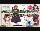 ころねのいきなりステーキコーデVSかなたのマネキンコーデ【火曜日編】
