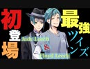 【ツイステ】初登場から色々凄かった！　ジェイド＆フロイド〜リーチ兄弟、初登場〜【TWISTED WONDERLAND】【ツイステッドワンダーランド】