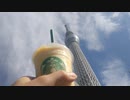 ホモと見るスタバを適当なレビューで遊ぶ墨田無職