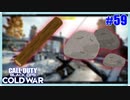 トマホーク乱舞！あのモードがきたぞ！！！｜Stick & Stones【CoD:BOCW実況】part59