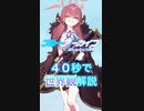 【ブルアカ】40秒でわかるブルアカ世界観【必見】