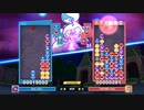 【ぷよテト2】時短連鎖尾で相手本線を埋めるワシ