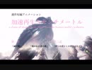 加速再生5センチメートル【MHWIB】