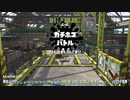 【Splatoon2】ルーレットで出たブキで頑張るイカ(71)【ゆっくり実況？】