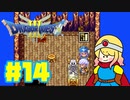 【女性実況】立派な勇者になるために！ＤＱ３ ＃１４【ドラクエ３】