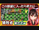 ヤバすぎるｗ部屋に入ったプレイヤーを次々に秒殺するプロ級ボンバーマンに遭遇するロボ子さん【ホロライブ/切り抜き】