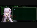 結月ゆかりのオウバードフォース戦記 MISSION03a