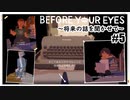 【Before Your Eyes】実況プレイ＃5　将来の話を聞かせて
