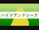 【人力バディミ】モクマ中心BOND四人で「ハイドアンドシーク」【バディミッションBOND】