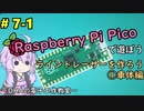 #7-1 ライントレーサーを作ろう①車体編 ～DHAの電子工作教室～【Raspberry Pi Pico】