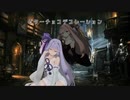 ビターチョコデコレーション【SynthV琴葉葵】