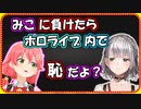 ノエルを煽った直後から流れが変わるさくらみこ【ホロライブ/白銀ノエル/ボンバーマン/切り抜き】