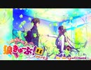 狼きゅーぶ！予行演習―２