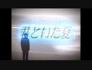 TVドラマOP - 君といた夏(1994）-